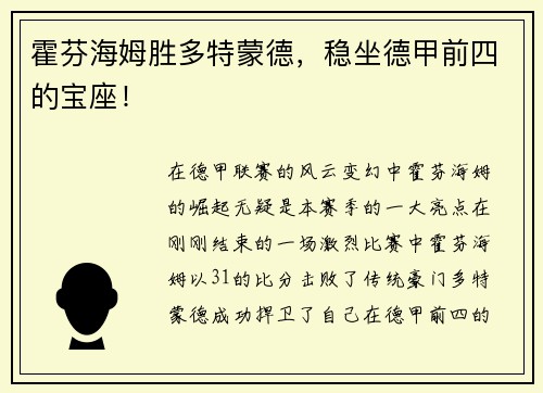 霍芬海姆胜多特蒙德，稳坐德甲前四的宝座！
