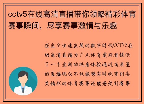 cctv5在线高清直播带你领略精彩体育赛事瞬间，尽享赛事激情与乐趣