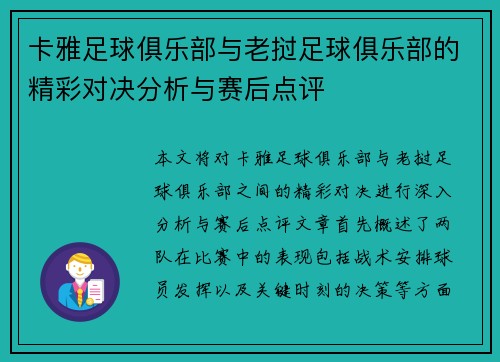 卡雅足球俱乐部与老挝足球俱乐部的精彩对决分析与赛后点评
