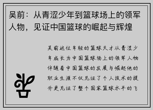 吴前：从青涩少年到篮球场上的领军人物，见证中国篮球的崛起与辉煌