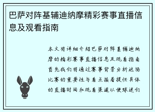 巴萨对阵基辅迪纳摩精彩赛事直播信息及观看指南